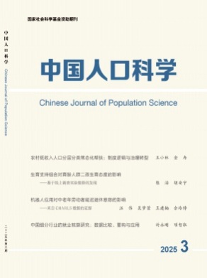 中国人口科学杂志